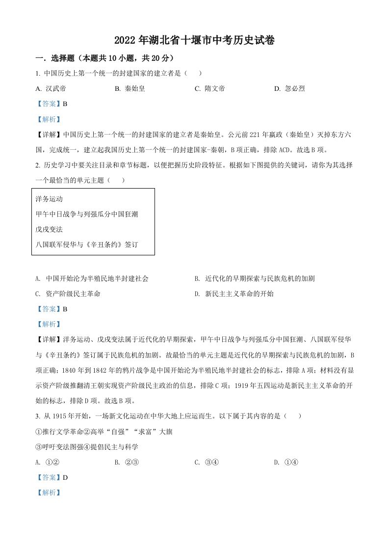 2022年湖北省十堰市中考历史真题（含答案）_练习题|试卷|知识点|复习提纲