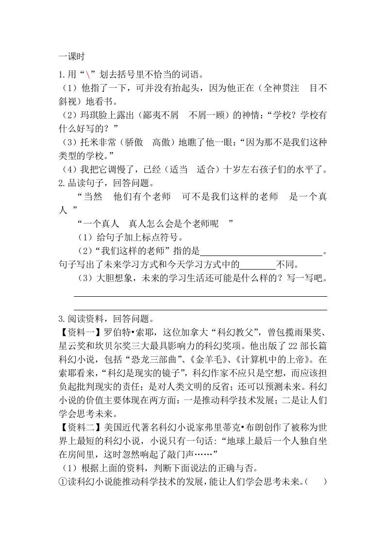 六年级语文下册17他们那时候多有趣啊课时练_练习题|试卷|知识点|复习提纲