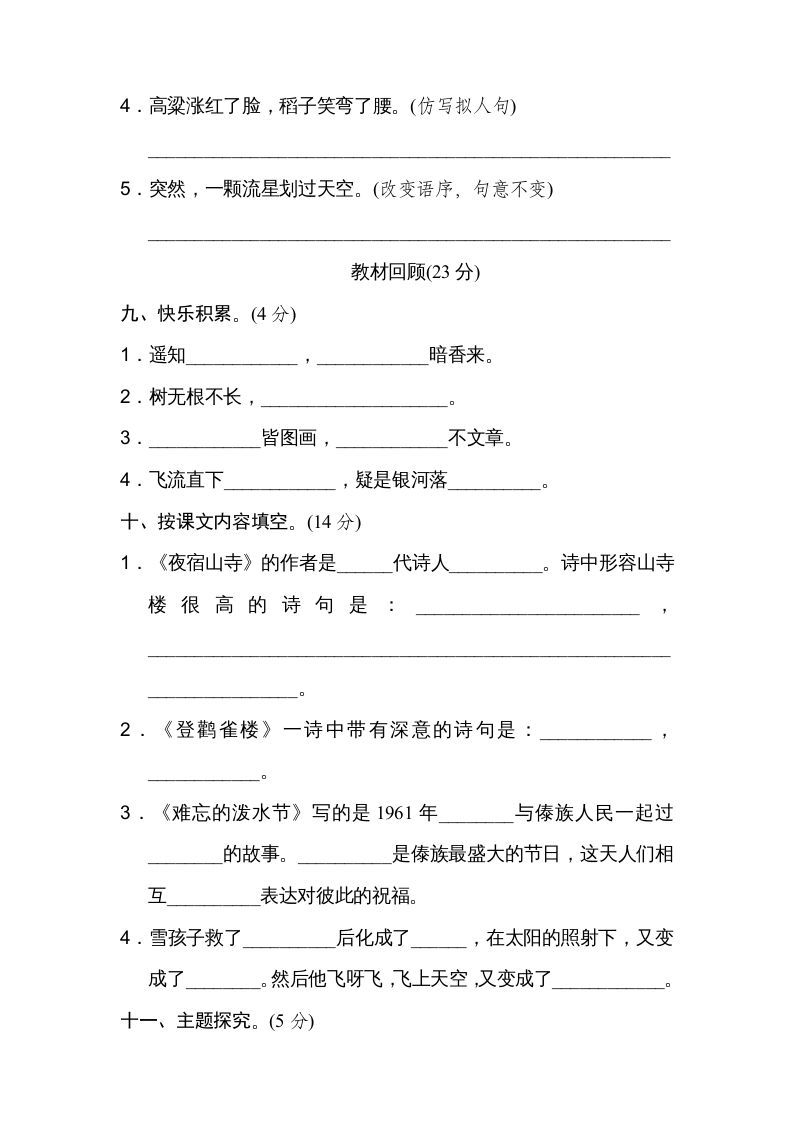 图片[3]_二年级语文上册第一学期期末考试精选卷及答案6（部编）_练习题|试卷|知识点|复习提纲