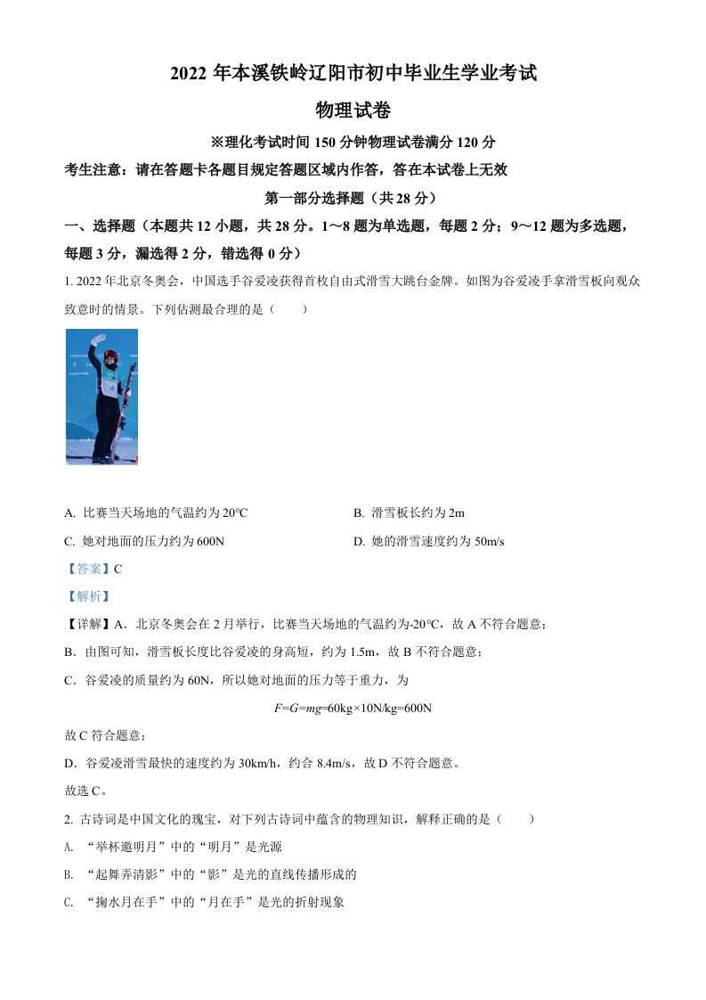 2022年辽宁省本溪铁岭辽阳中考物理试题（含答案）_练习题|试卷|知识点|复习提纲