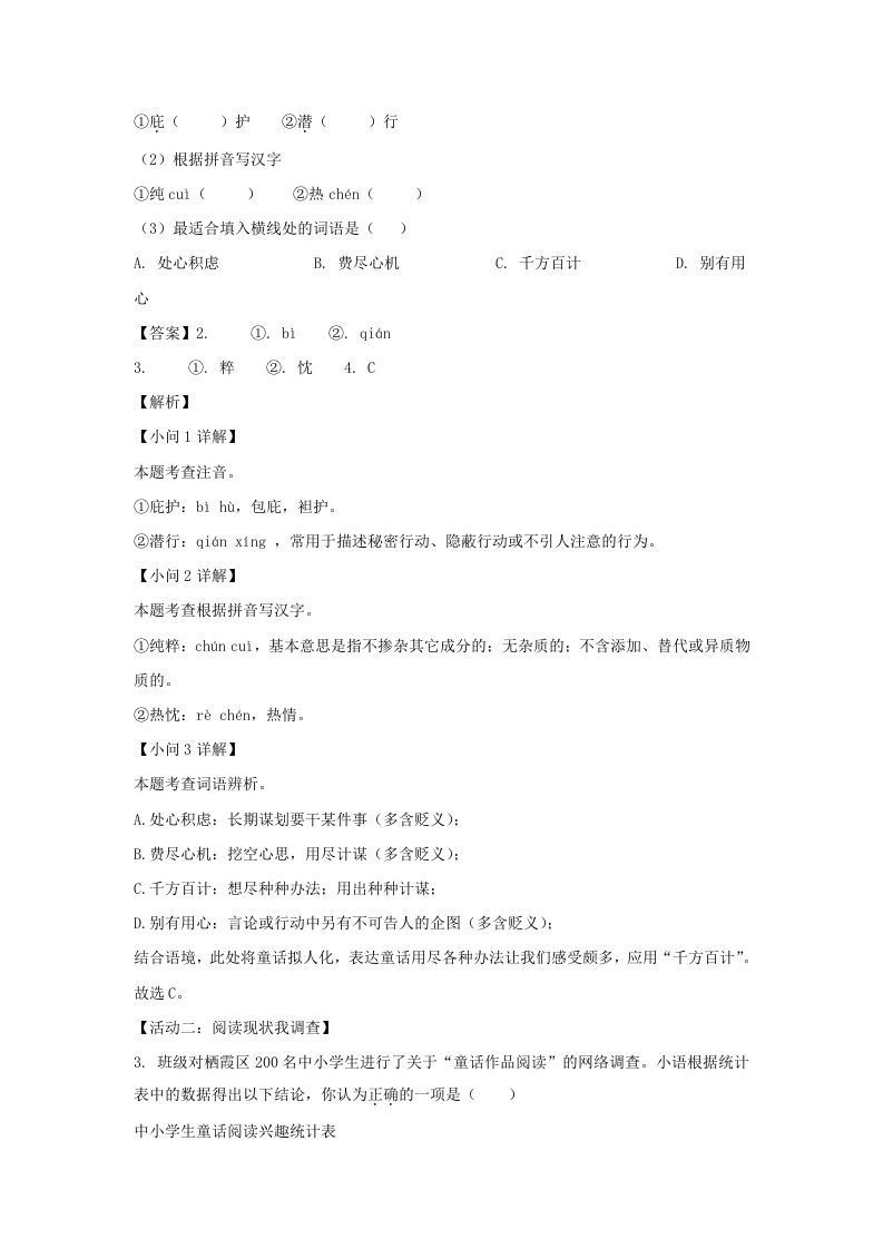 图片[2]_2023-2024学年江苏南京栖霞区七年级上册语文期末试卷及答案(Word版)_练习题|试卷|知识点|复习提纲