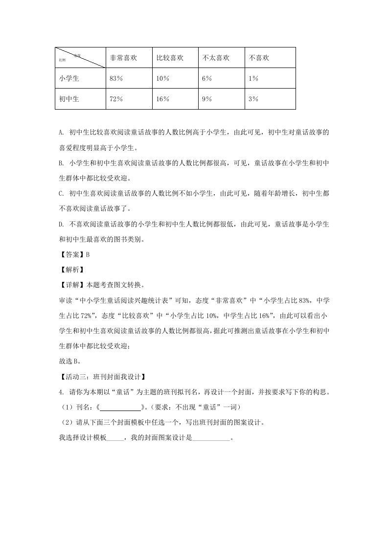 图片[3]_2023-2024学年江苏南京栖霞区七年级上册语文期末试卷及答案(Word版)_练习题|试卷|知识点|复习提纲