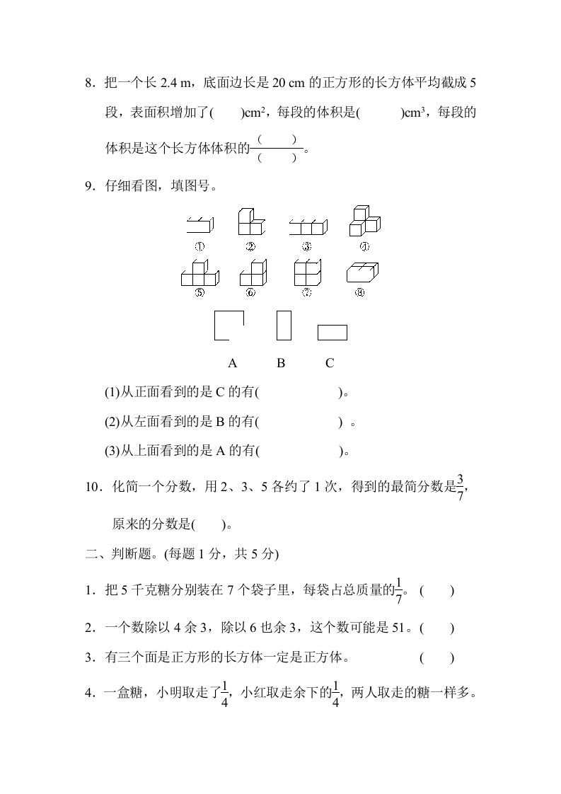 图片[2]_五年级数学下册黄冈市某名校期中测试卷_练习题|试卷|知识点|复习提纲