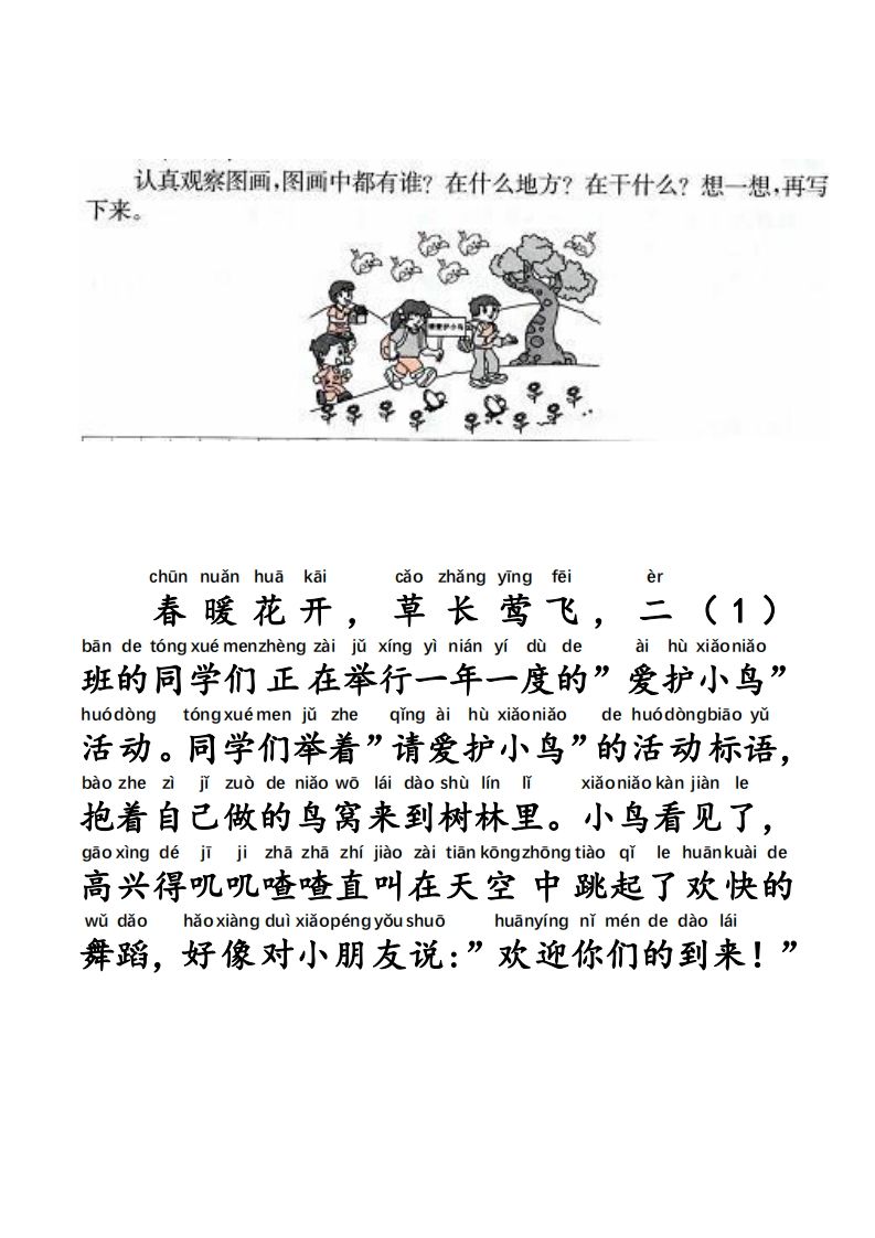 图片[2]_二年级语文上册每日晨读写话拼音版_练习题|试卷|知识点|复习提纲