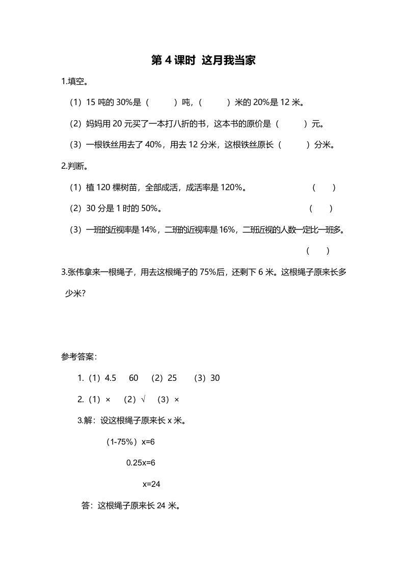 六年级数学上册第4课时这月我当家（北师大版）_练习题|试卷|知识点|复习提纲