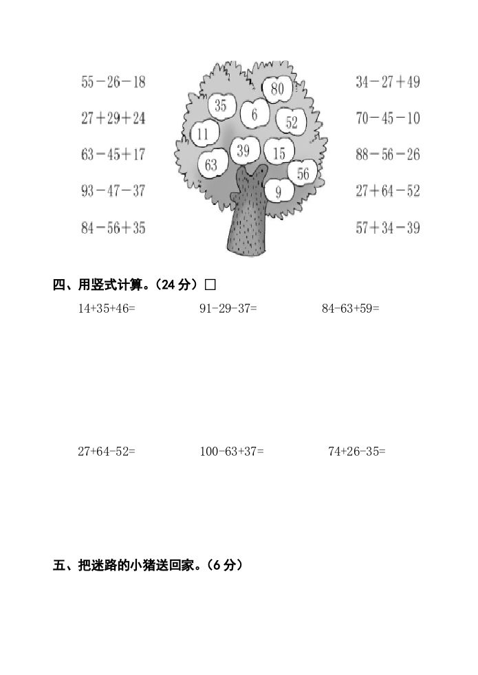 图片[2]_二年级数学上册册第1单元100以内的加法与减法（三）测试卷（苏教版）_练习题|试卷|知识点|复习提纲