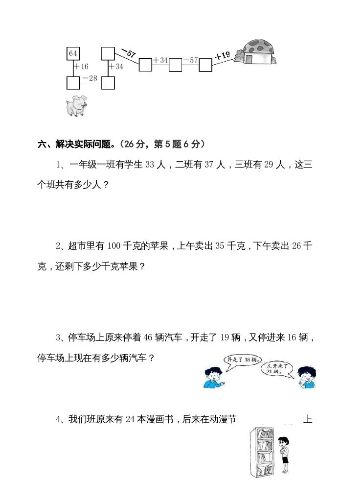 图片[3]_二年级数学上册册第1单元100以内的加法与减法（三）测试卷（苏教版）_练习题|试卷|知识点|复习提纲