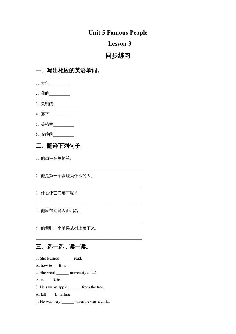 六年级英语上册Unit5FamousPeopleLesson3同步练习1（人教版一起点）_练习题|试卷|知识点|复习提纲