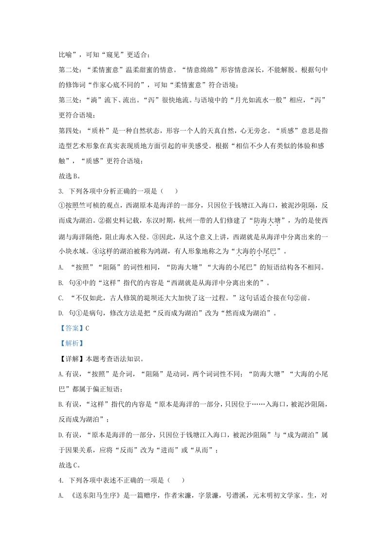 图片[2]_2023-2024学年辽宁省沈阳市沈河区九年级上学期语文期末试题及答案(Word版)_练习题|试卷|知识点|复习提纲