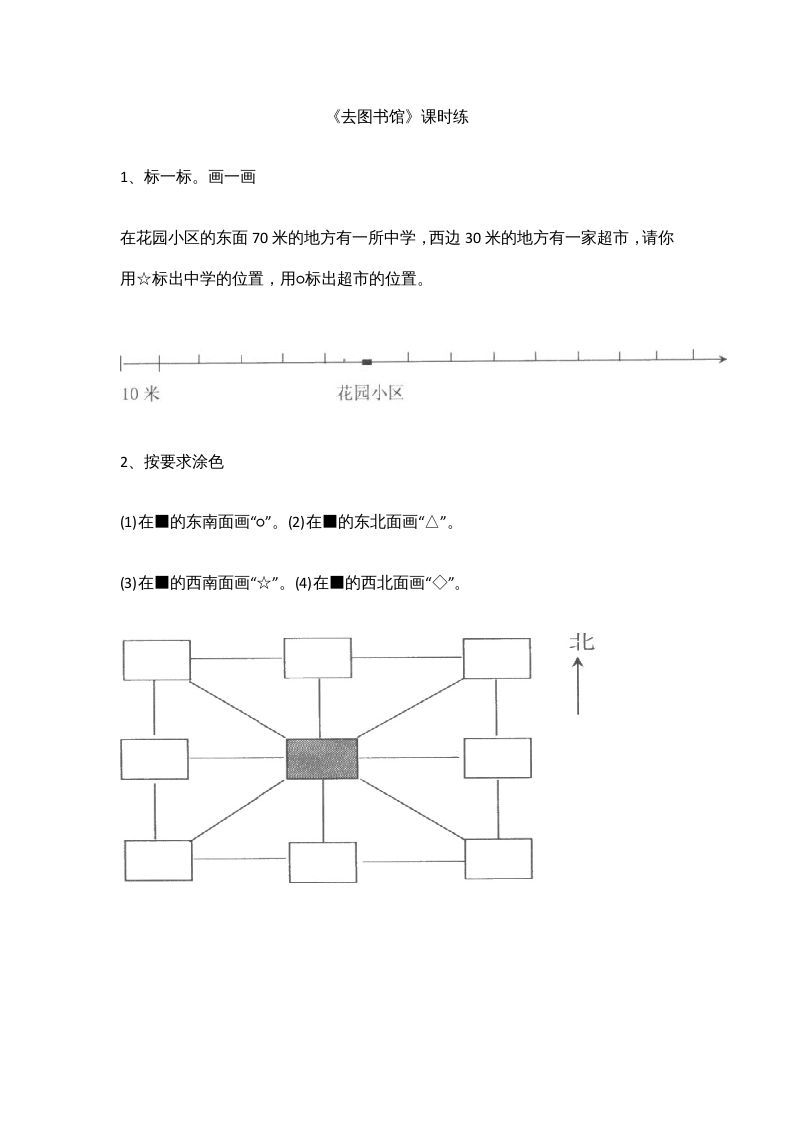 四年级数学上册5.1去图书馆（北师大版）_练习题|试卷|知识点|复习提纲