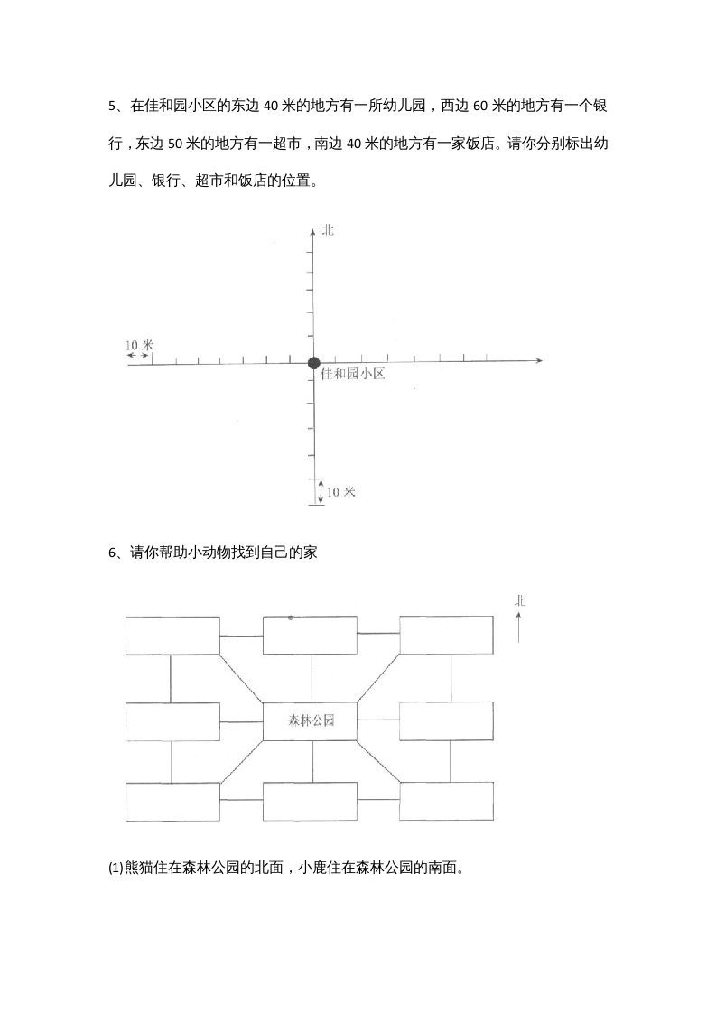 图片[3]_四年级数学上册5.1去图书馆（北师大版）_练习题|试卷|知识点|复习提纲