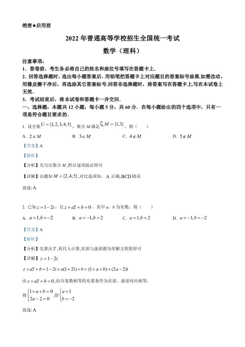 2022年高考数学试卷（理）（全国乙卷）（含答案）_练习题|试卷|知识点|复习提纲