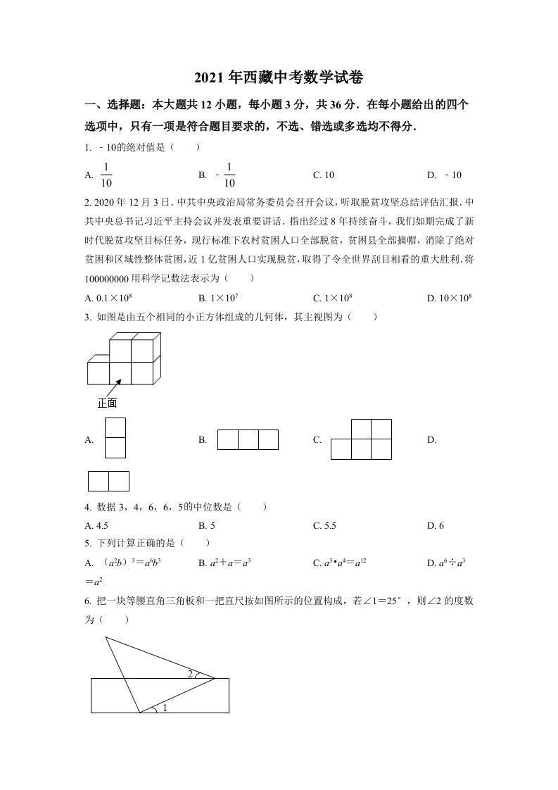 西藏2021年中考数学真题试卷（空白卷）_练习题|试卷|知识点|复习提纲