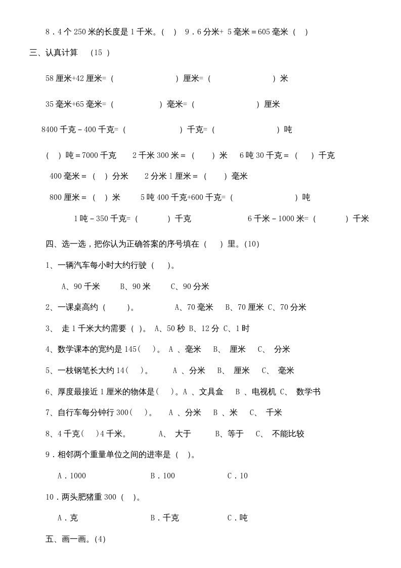 图片[2]_三年级数学上册上册第三单元《测量》练习题（人教版）_练习题|试卷|知识点|复习提纲