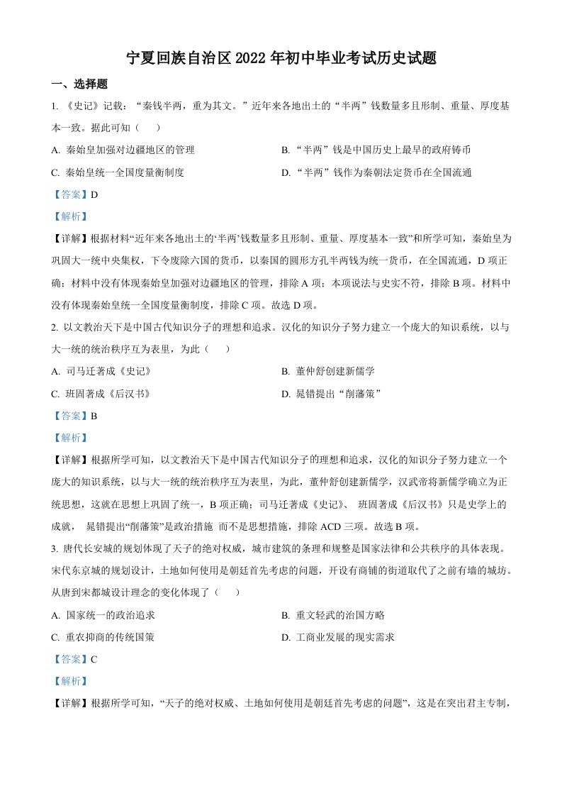 2022年宁夏回族自治区中考历史真题（含答案）_练习题|试卷|知识点|复习提纲