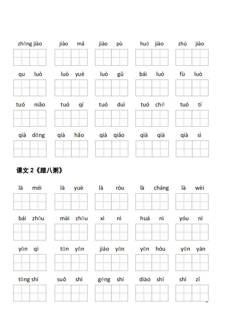 图片[2]_六下语文看拼音写词语_练习题|试卷|知识点|复习提纲