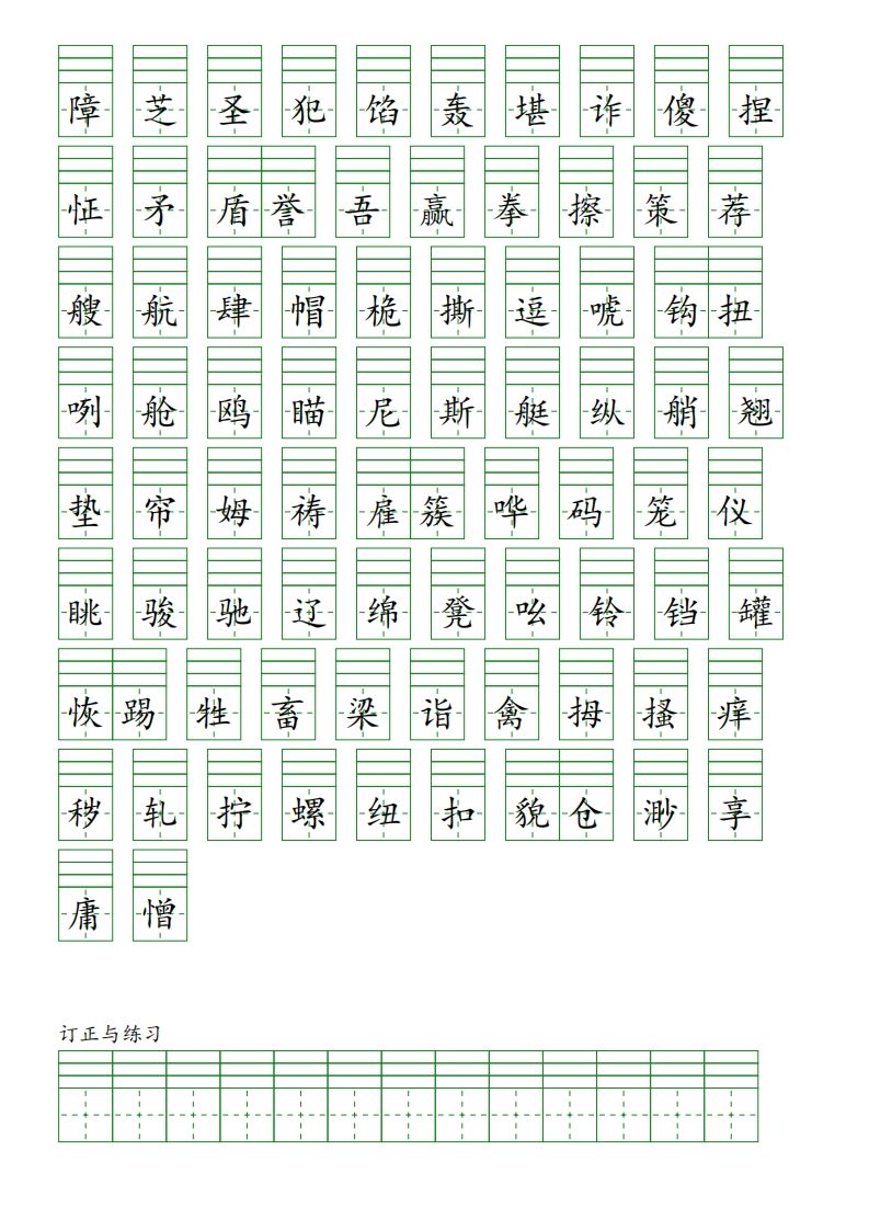 图片[2]_【一类字（注音）】五下语文_练习题|试卷|知识点|复习提纲