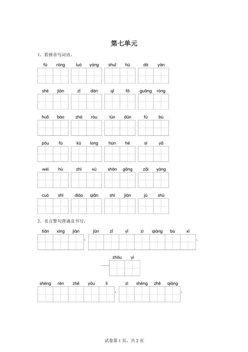 统编版语文四年级下册第七单元课文生字复习和名言警句默写_练习题|试卷|知识点|复习提纲