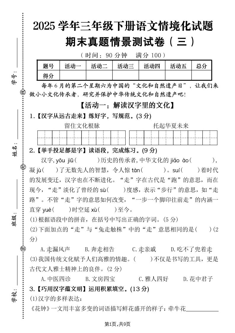 25学年三下语文期末真题情景卷三（含答案9页）_练习题|试卷|知识点|复习提纲