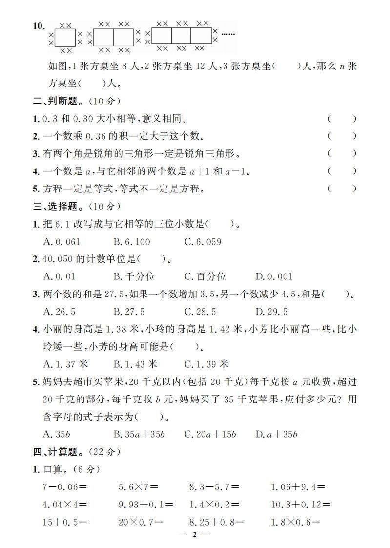 图片[2]_【期末押题卷】五套+三套专项卷（含答案37页）四下北师版数学_练习题|试卷|知识点|复习提纲