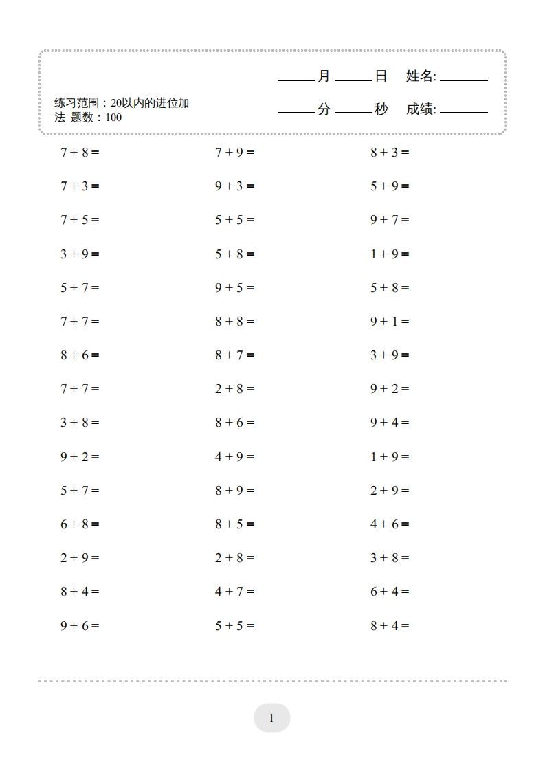 一年级数学上册（20以内的进位加法）1500题（人教版）_练习题|试卷|知识点|复习提纲
