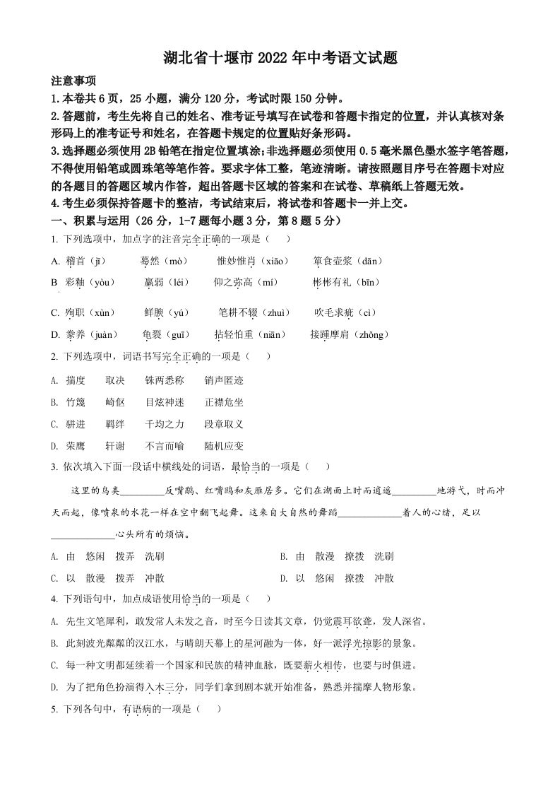 2022年湖北省十堰市中考语文试题（空白卷）_练习题|试卷|知识点|复习提纲