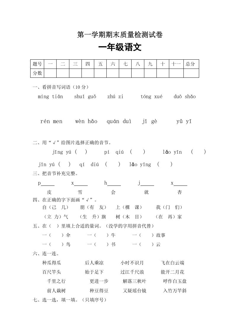 一年级语文上册期末试卷（5）（有答案）（部编版）_练习题|试卷|知识点|复习提纲