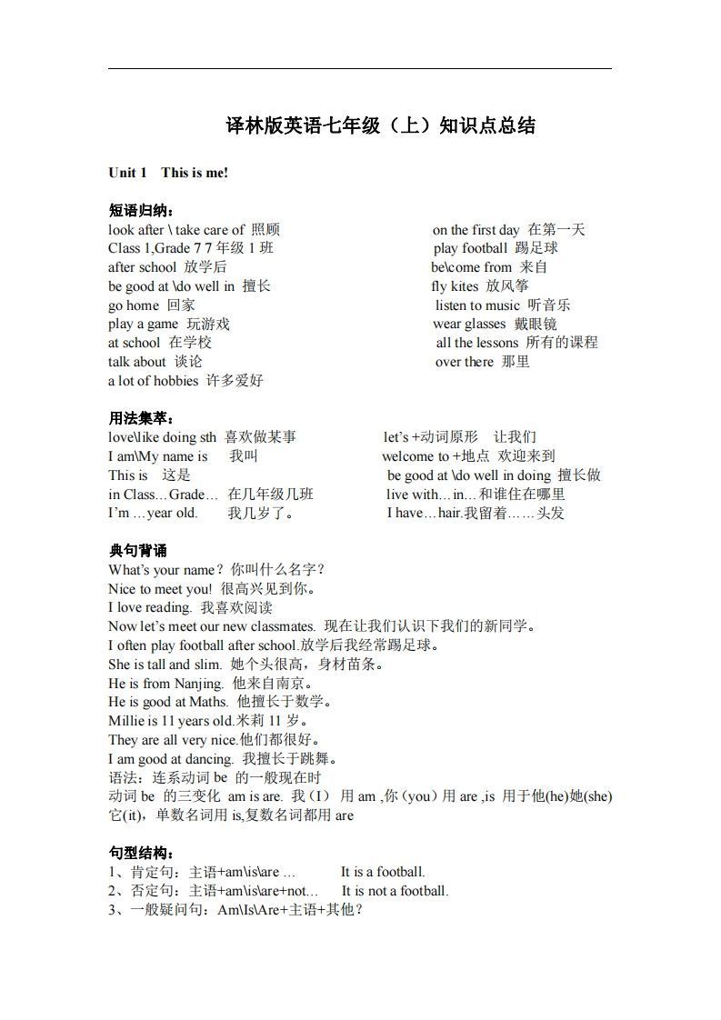 译林版英语七年级上册单元知识点总结(1)_练习题|试卷|知识点|复习提纲