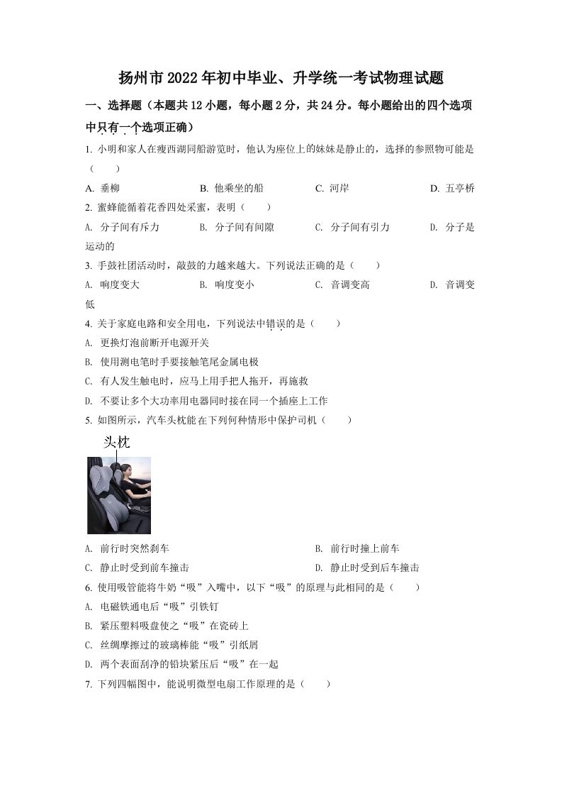 2022年江苏省扬州市中考物理真题（空白卷）_练习题|试卷|知识点|复习提纲