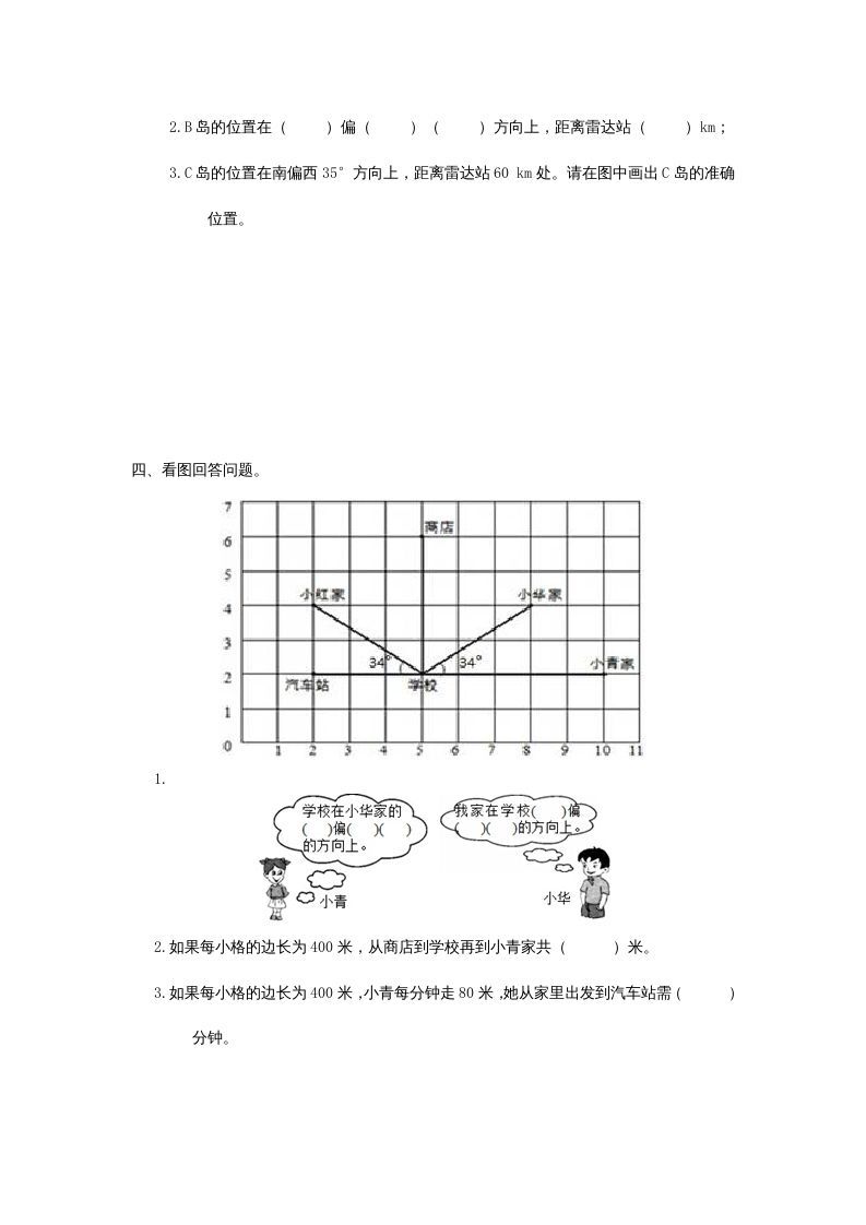 图片[2]_六年级数学上册2.1位置与方向(一)（人教版）_练习题|试卷|知识点|复习提纲