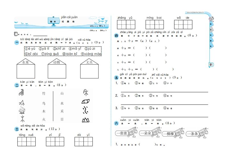 一年级语文上册期末测试卷（A卷）（部编版）_练习题|试卷|知识点|复习提纲