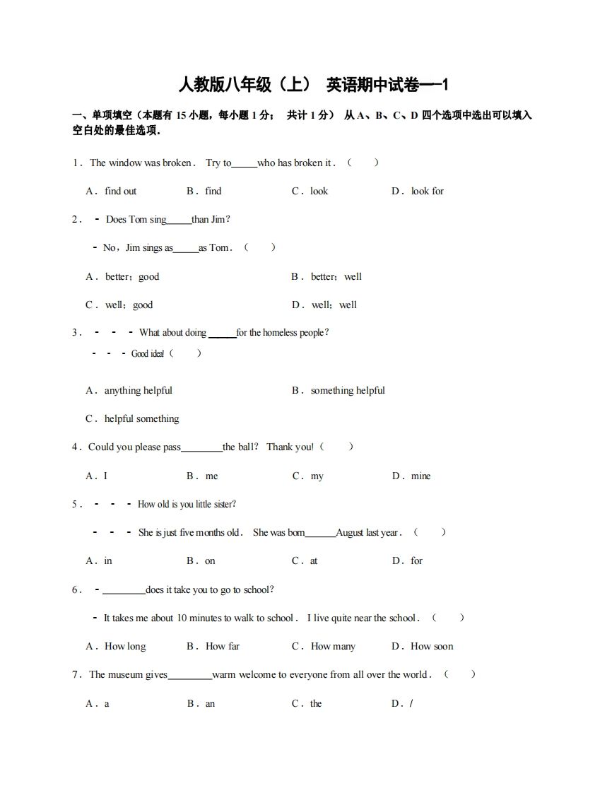 八年级（上）英语期中试卷1-1卷人教版_练习题|试卷|知识点|复习提纲