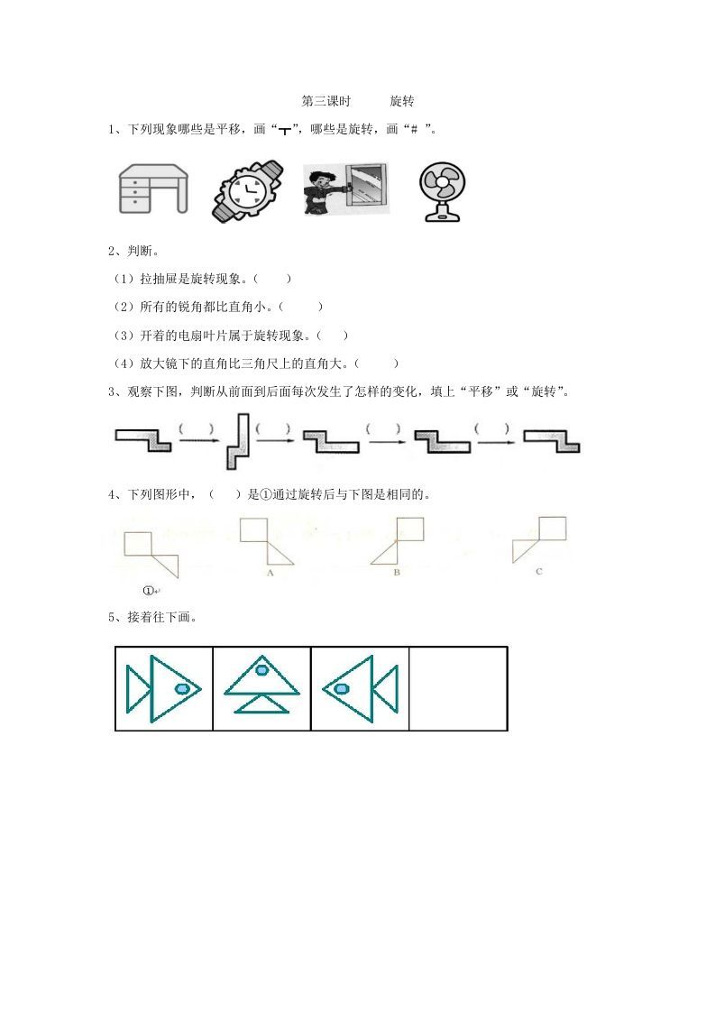 二年级数学下册3.3旋转_练习题|试卷|知识点|复习提纲