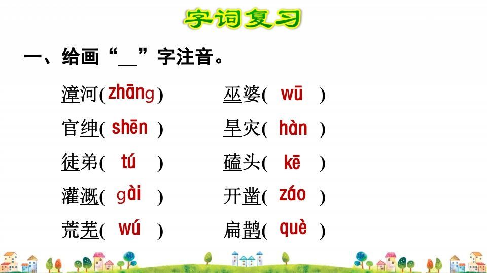 图片[2]_四年级语文上册第8单元复习_练习题|试卷|知识点|复习提纲