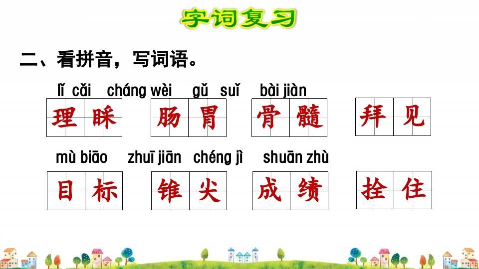 图片[3]_四年级语文上册第8单元复习_练习题|试卷|知识点|复习提纲