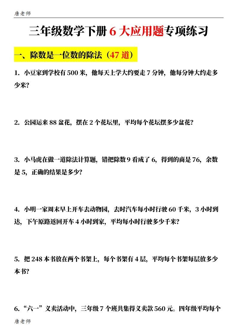 图片[2]_三下数学（通用版）6大应用题专项练习(含答案142)_练习题|试卷|知识点|复习提纲