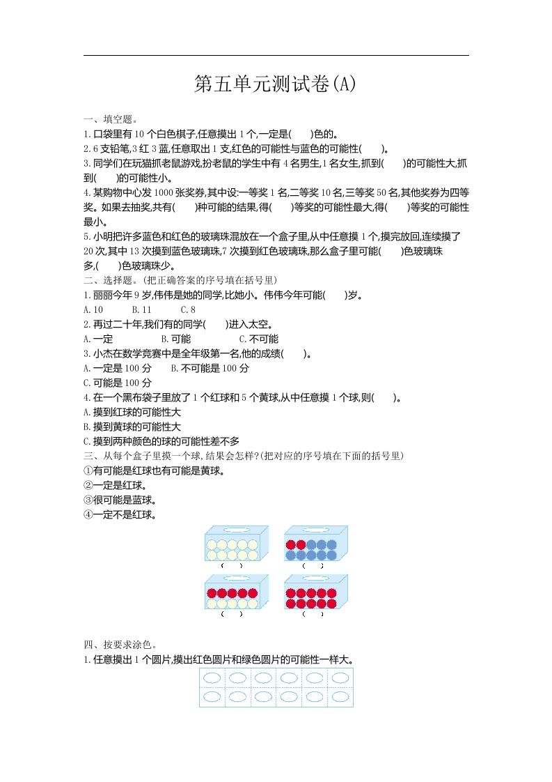 五上54制青岛版数学第五单元测试卷.1_练习题|试卷|知识点|复习提纲
