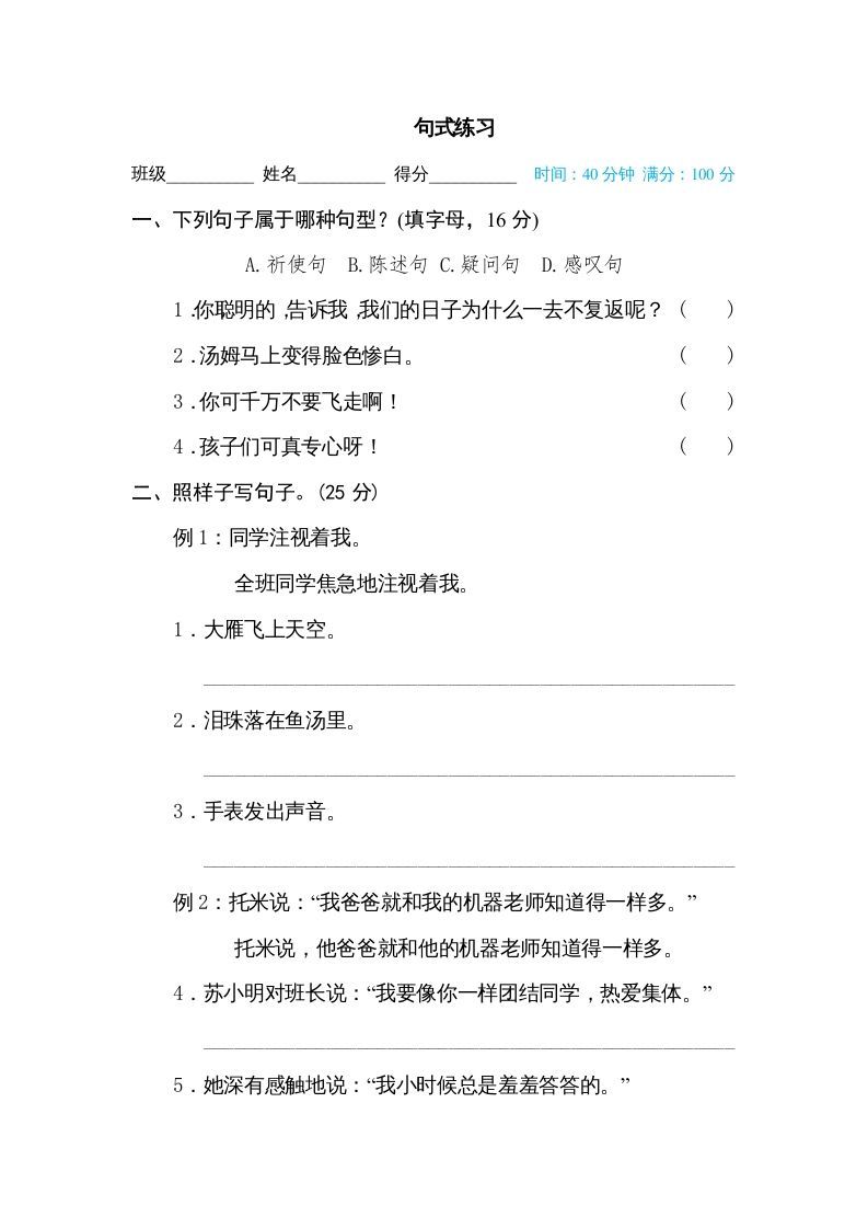 六年级语文下册句式练习（部编版）_练习题|试卷|知识点|复习提纲