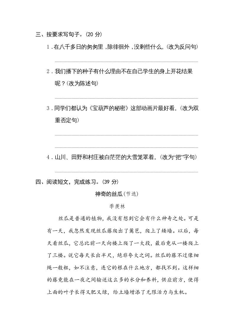 图片[2]_六年级语文下册句式练习（部编版）_练习题|试卷|知识点|复习提纲