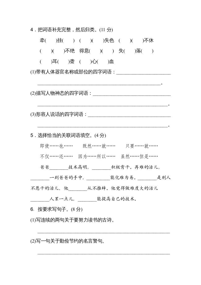 图片[2]_五年级语文上册期末练习(21)（部编版）_练习题|试卷|知识点|复习提纲