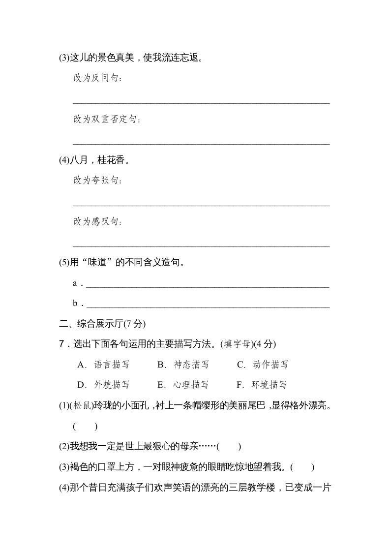 图片[3]_五年级语文上册期末练习(21)（部编版）_练习题|试卷|知识点|复习提纲