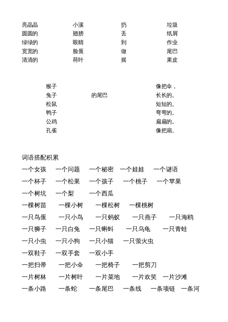 图片[2]_一年级语文上册上词语搭配练习（部编版）_练习题|试卷|知识点|复习提纲