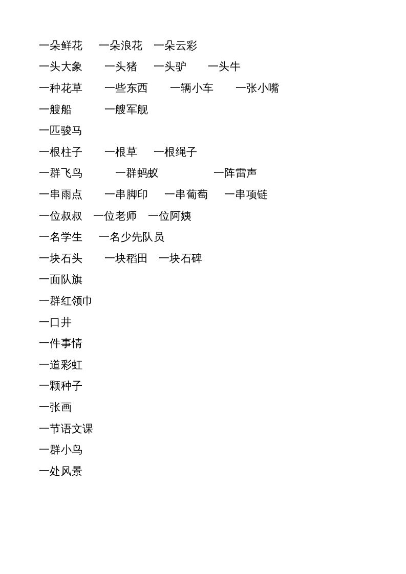 图片[3]_一年级语文上册上词语搭配练习（部编版）_练习题|试卷|知识点|复习提纲