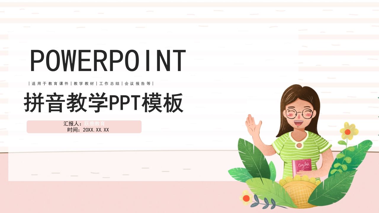 一年级语文上册拼音3（部编版）_练习题|试卷|知识点|复习提纲