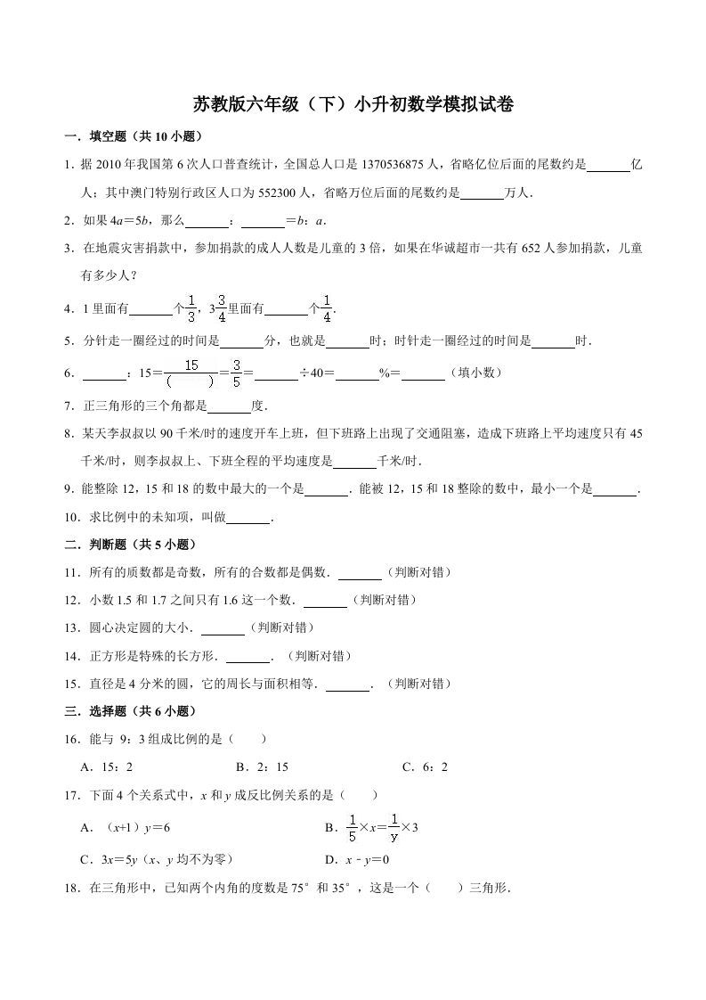 六年级数学下册小升初模拟试题（7）苏教版（含解析）_练习题|试卷|知识点|复习提纲