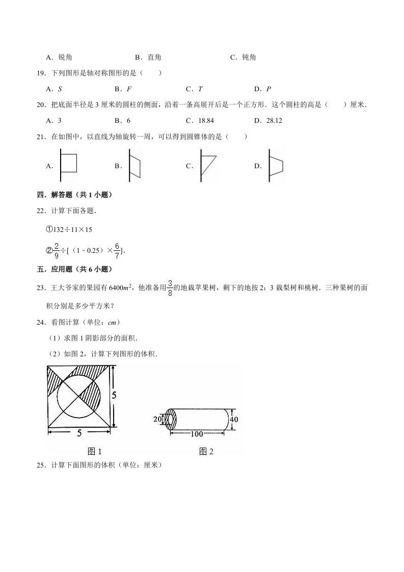 图片[2]_六年级数学下册小升初模拟试题（7）苏教版（含解析）_练习题|试卷|知识点|复习提纲