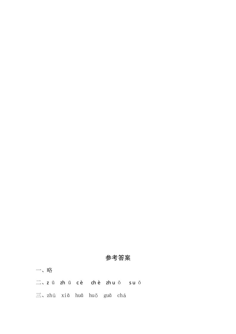 图片[2]_一年级语文上册8《zhchshir》同步练习（部编版）_练习题|试卷|知识点|复习提纲