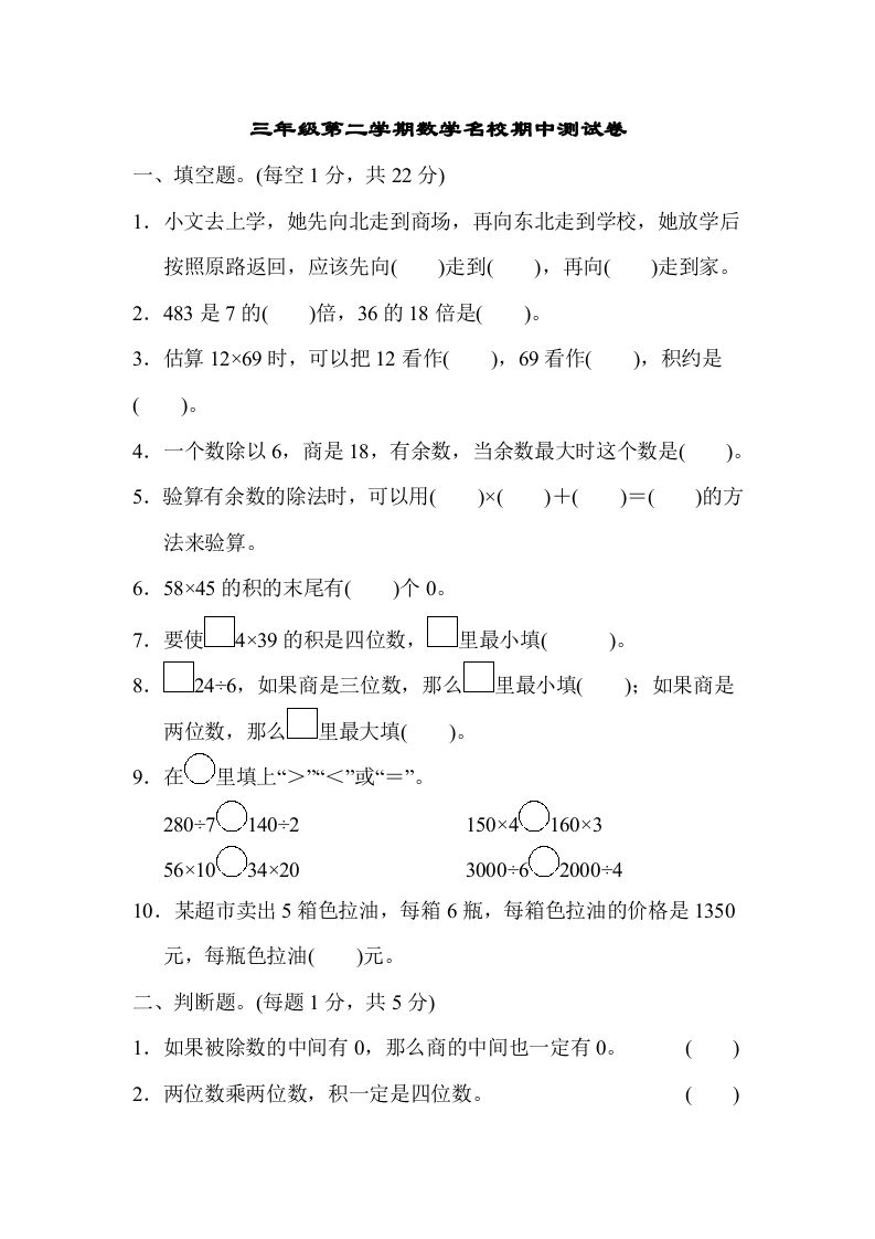 三年级数学下册第二学期名校期中测试卷_练习题|试卷|知识点|复习提纲