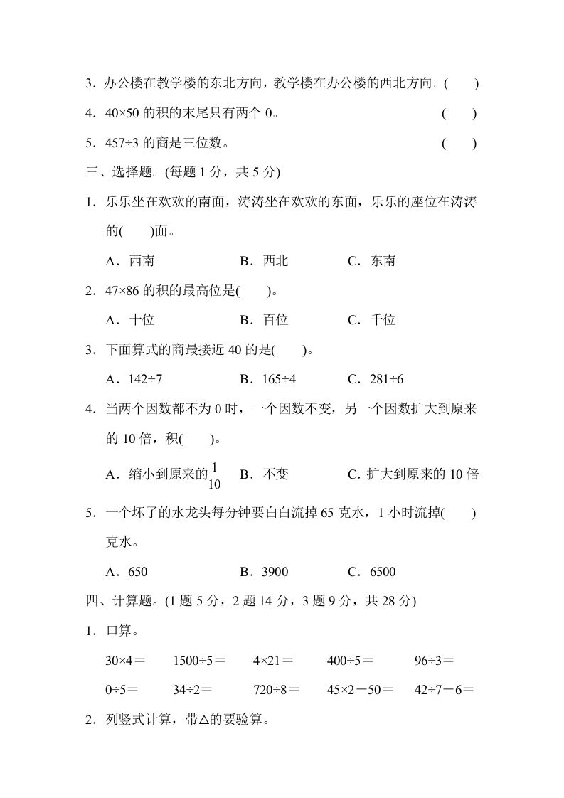 图片[2]_三年级数学下册第二学期名校期中测试卷_练习题|试卷|知识点|复习提纲