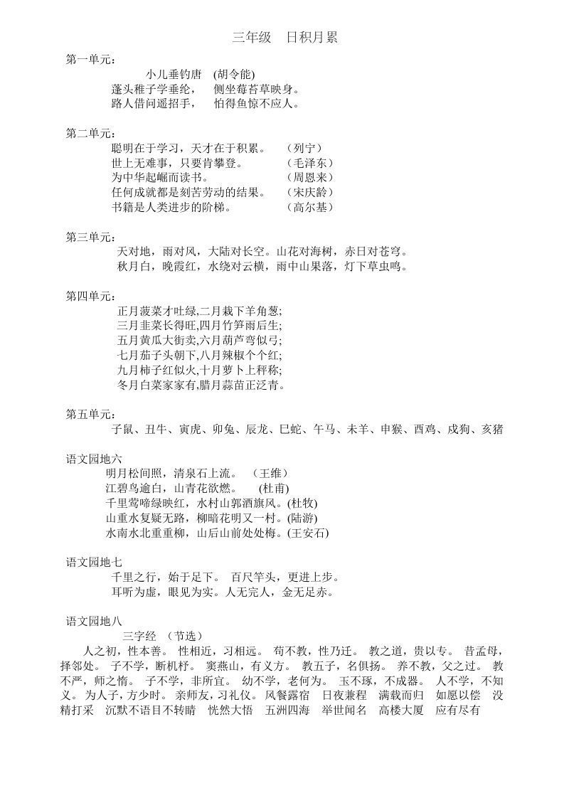 三年级上册语文日积月累_练习题|试卷|知识点|复习提纲